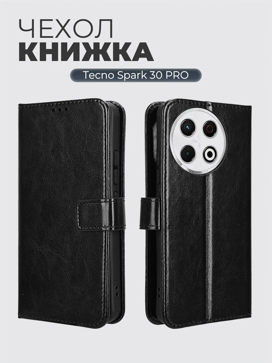 Черный чехол книжка с магнитной застежкой для Tecno Spark 30 Pro (Техно Спарк 30 Про)