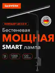 Лампа настольная бестеневая Daswerk, 238331, светильник светодиодный led 16Вт на струбцине