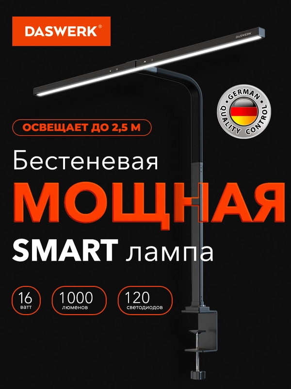 Лампа настольная бестеневая Daswerk, 238331, светильник светодиодный led 16Вт на струбцине