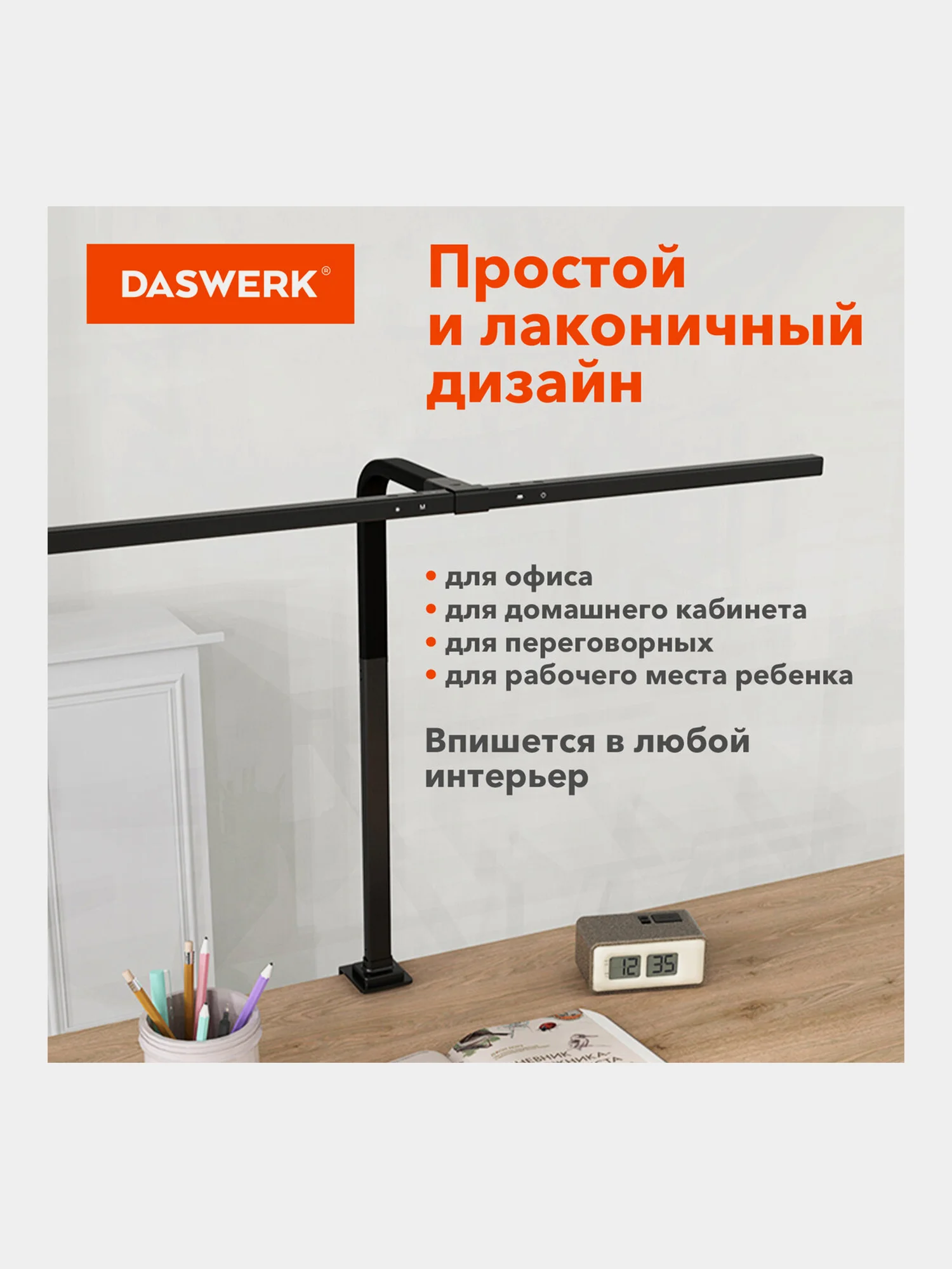 Лампа настольная бестеневая Daswerk, 238331, светильник светодиодный led 16Вт на струбцине