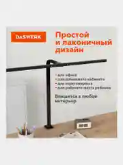 Лампа настольная бестеневая Daswerk, 238331, светильник светодиодный led 16Вт на струбцине