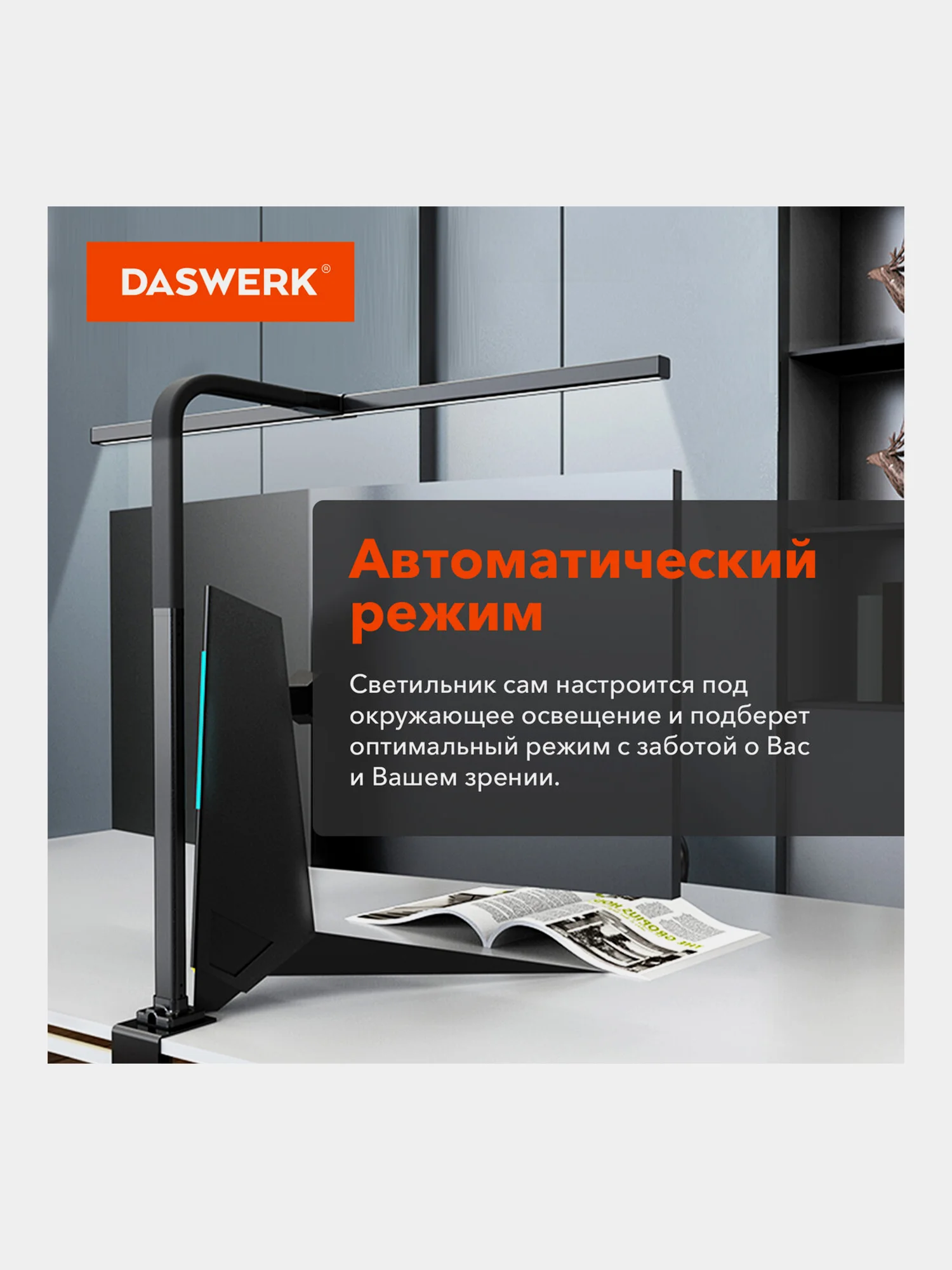 Лампа настольная бестеневая Daswerk, 238331, светильник светодиодный led 16Вт на струбцине