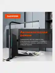 Лампа настольная бестеневая Daswerk, 238331, светильник светодиодный led 16Вт на струбцине