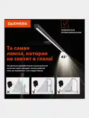 Лампа настольная бестеневая Daswerk, 238331, светильник светодиодный led 16Вт на струбцине