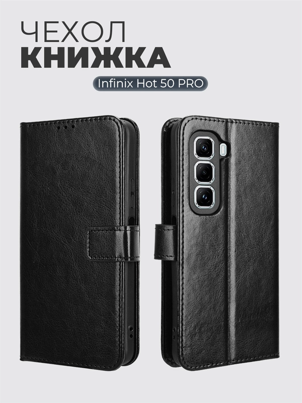 Чехол книжка с магнитной застежкой для Infinix HOT 50 Pro (Инфиникс Хот 50 Про)
