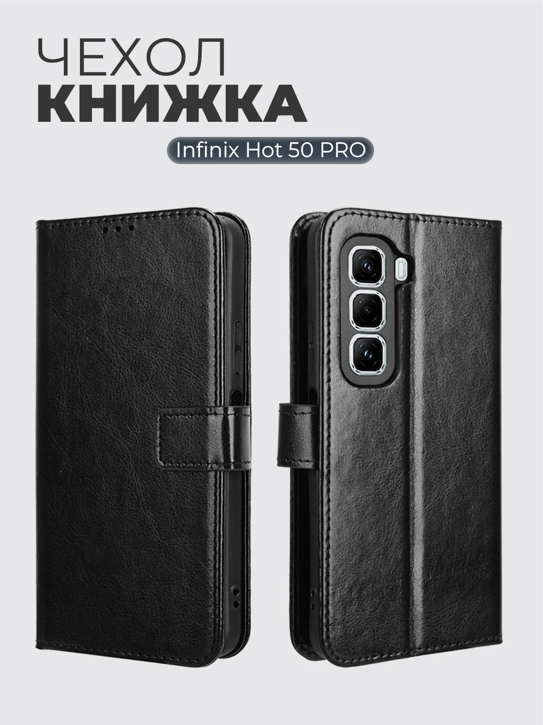 Черный чехол книжка с магнитной застежкой для Infinix HOT 50 Pro (Инфиникс Хот 50 Про)