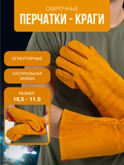 Краги сварщика,перчатки,защитные,краги