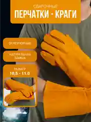 Оранжевый краги сварщика,перчатки,защитные,краги