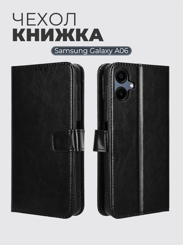 Чехол книжка с магнитной застежкой для Samsung Galaxy A06 (Самсунг Галакси А06)