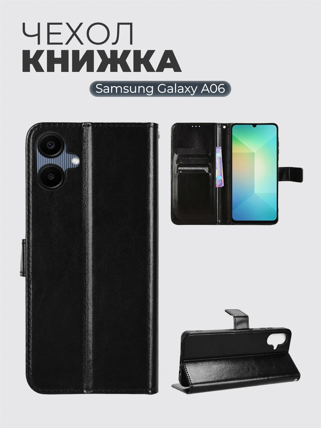 Черный чехол книжка с магнитной застежкой для Samsung Galaxy A06 (Самсунг Галакси А06)