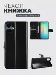 Черный чехол книжка с магнитной застежкой для Samsung Galaxy A06 (Самсунг Галакси А06)