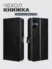 Черный чехол книжка с магнитной застежкой для Samsung Galaxy A06 (Самсунг Галакси А06)