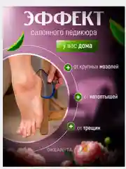 Депилятор для удаления волос и пилинга пяток