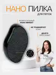 Депилятор для удаления волос и пилинга пяток