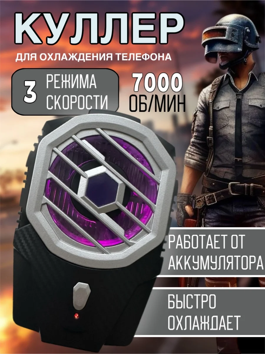 Кулер для телефона X91 с RGB подсветкой и встроенным аккумулятором