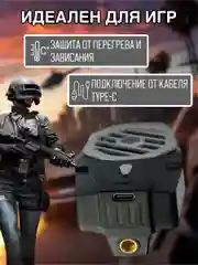 Кулер для телефона X91 с RGB подсветкой и встроенным аккумулятором