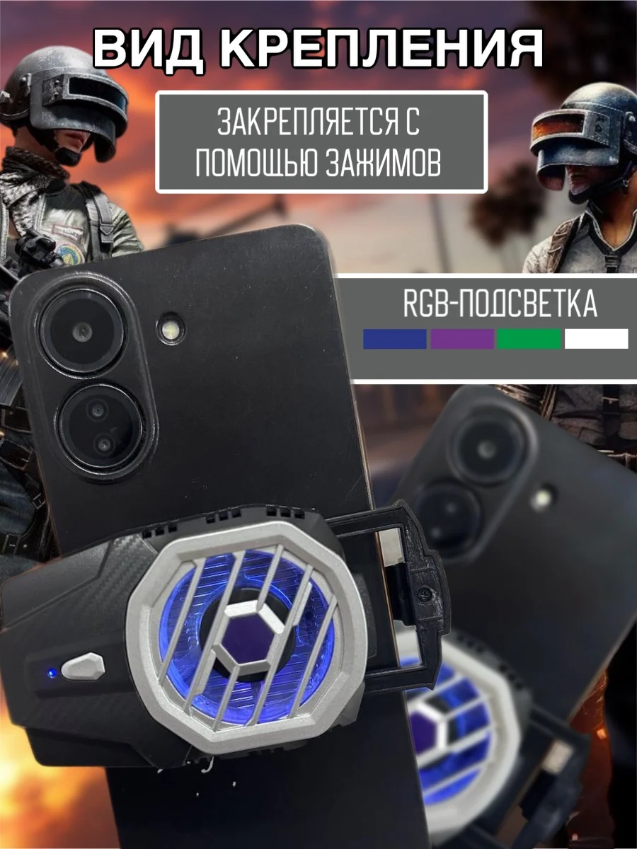 Кулер для телефона X91 с RGB подсветкой и встроенным аккумулятором