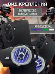 Кулер для телефона X91 с RGB подсветкой и встроенным аккумулятором