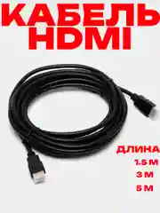 HDMI-HDMI кабель аудио-видео High Speed, 3 м / 5 м / 1.5 м