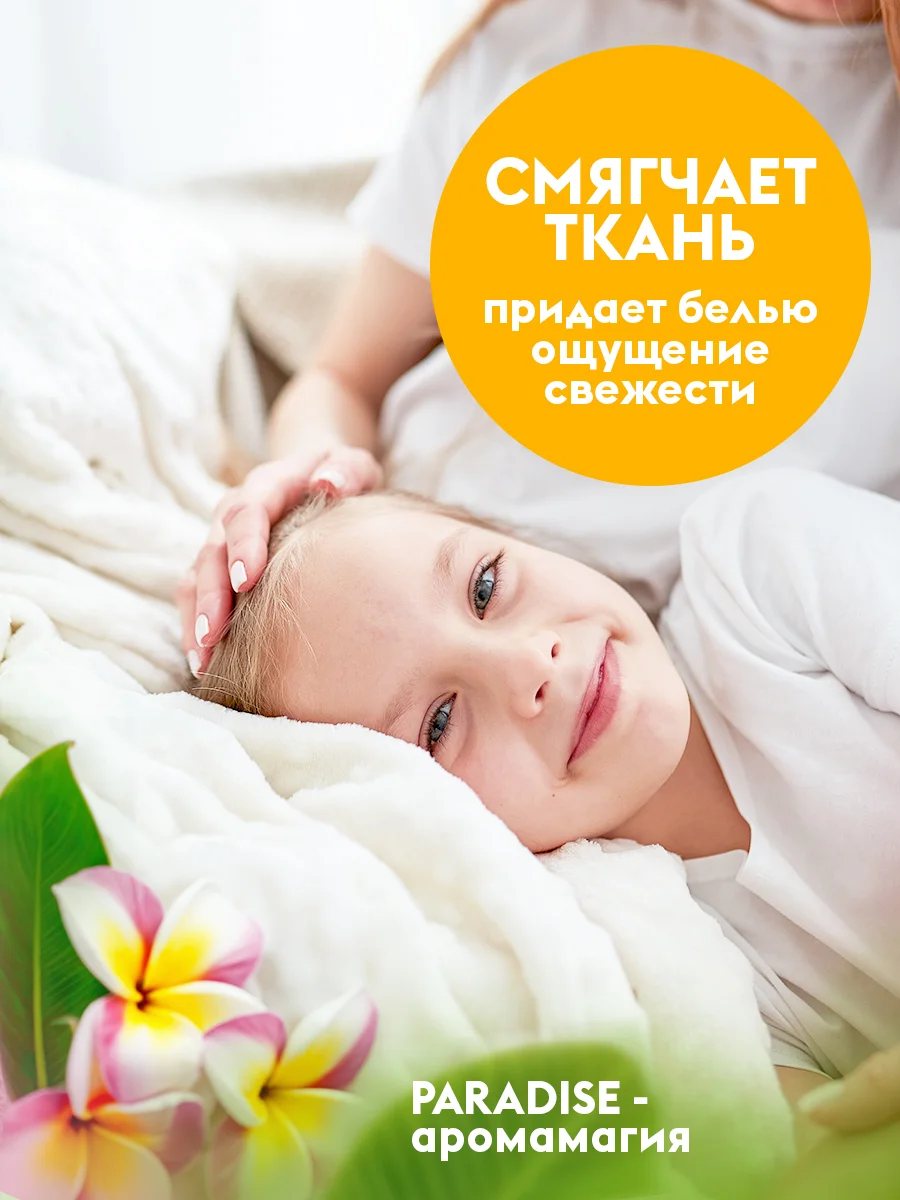 Кондиционер для белья DUTYBOX Paradise 1 л, 40 стирок, гипоаллергенный