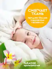 Кондиционер для белья DUTYBOX Paradise 1 л, 40 стирок, гипоаллергенный