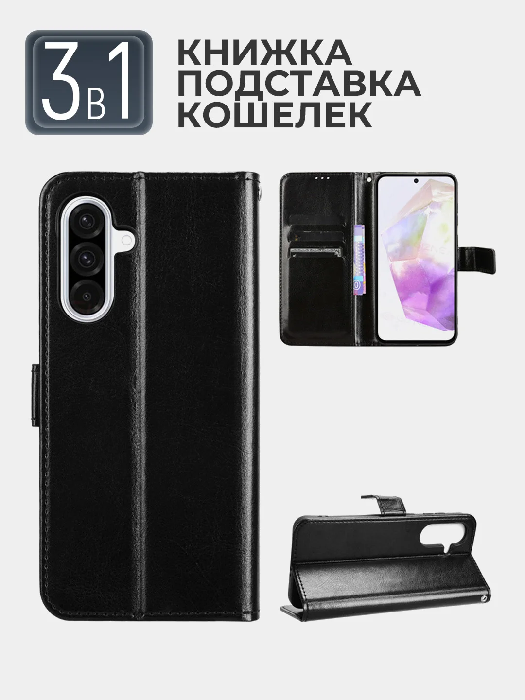 Черный чехол книжка с магнитной застежкой для Samsung Galaxy A36 (Самсунг Гелакси А36)