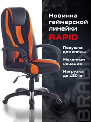 Кресло компьютерное BRABIX PREMIUM Rapid GM-102, НАГРУЗКА 180кг, экокожа/ткань,532420