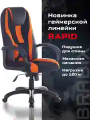 Кресло компьютерное BRABIX PREMIUM Rapid GM-102, НАГРУЗКА 180кг, экокожа/ткань,532420