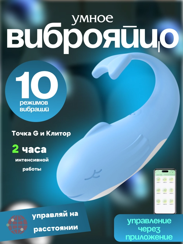 Виброяйцо, секс-игрушки для взрослых, вибраторы