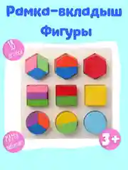 Детский деревянный пазл "Фигуры" / Рамка-вкладыш Монтессори
