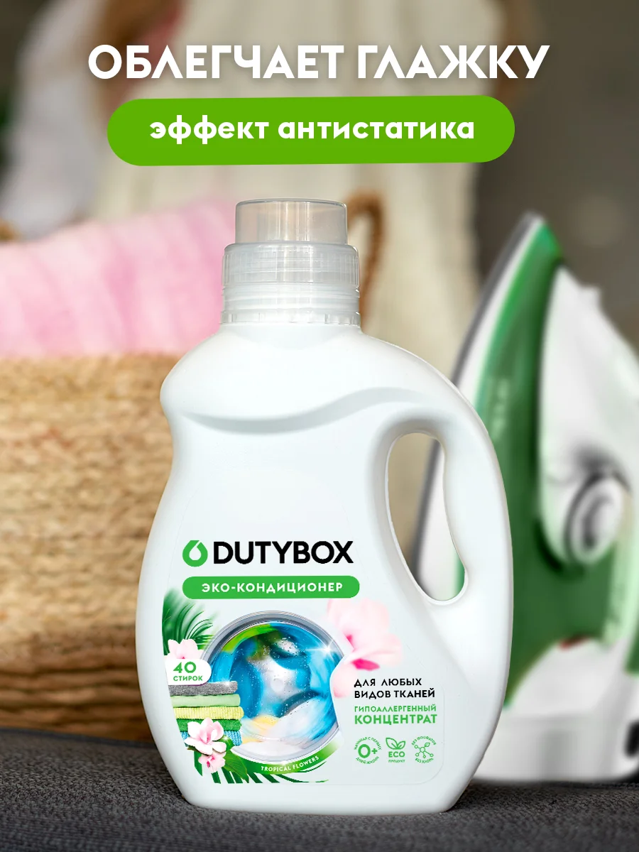 Кондиционер для белья DUTYBOX Тропические цветы 1л, 40 стирок, гипоаллергенный