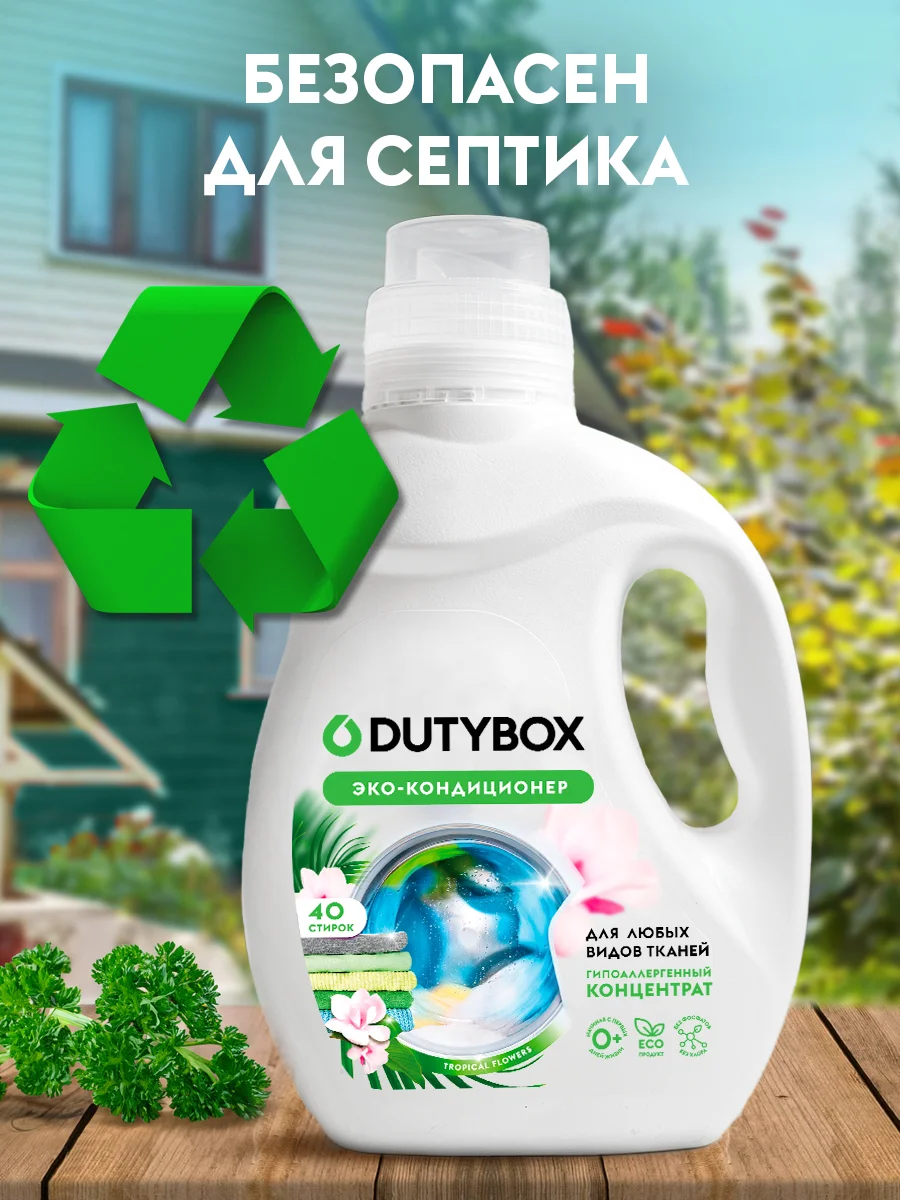 Кондиционер для белья DUTYBOX Тропические цветы 1л, 40 стирок, гипоаллергенный