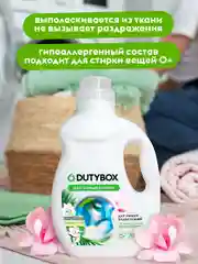 Кондиционер для белья DUTYBOX Тропические цветы 1л, 40 стирок, гипоаллергенный