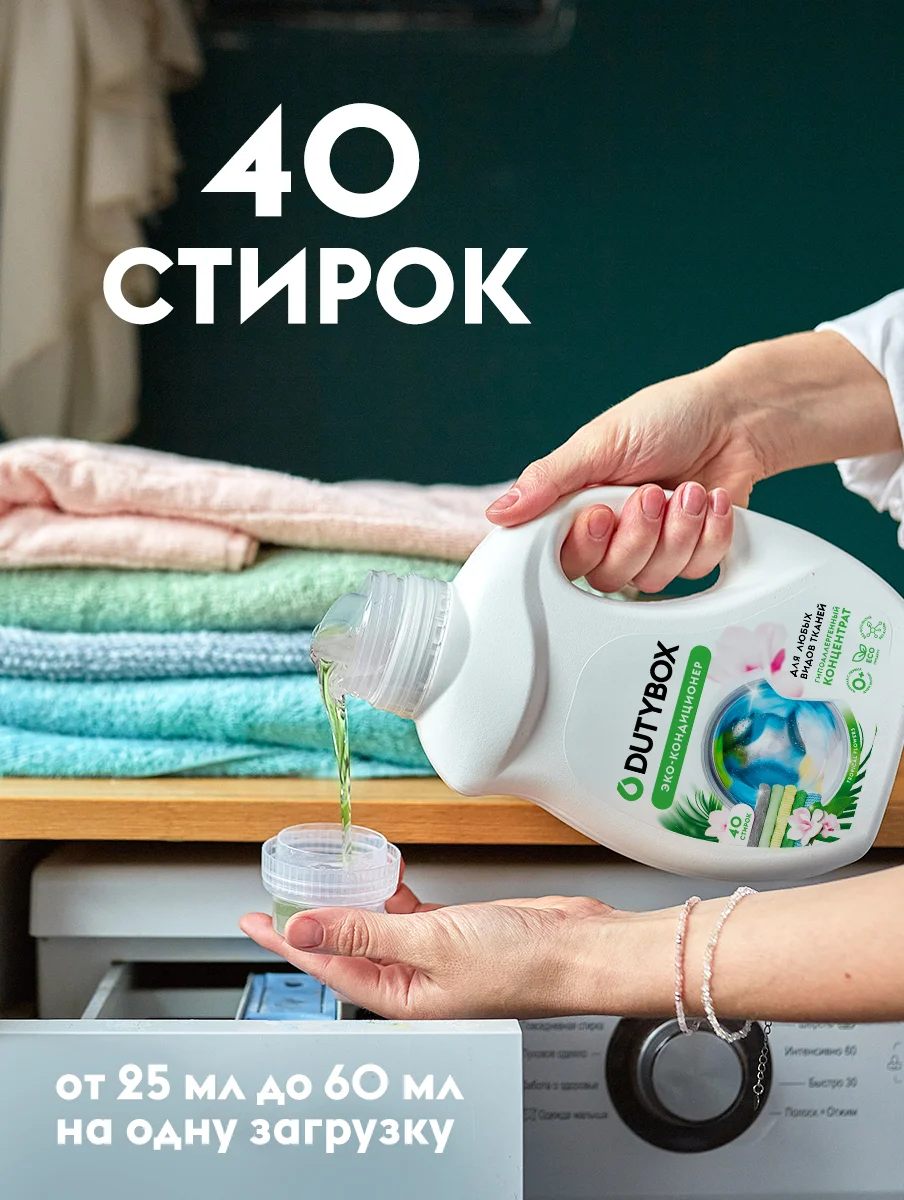 Кондиционер для белья DUTYBOX Тропические цветы 1л, 40 стирок, гипоаллергенный