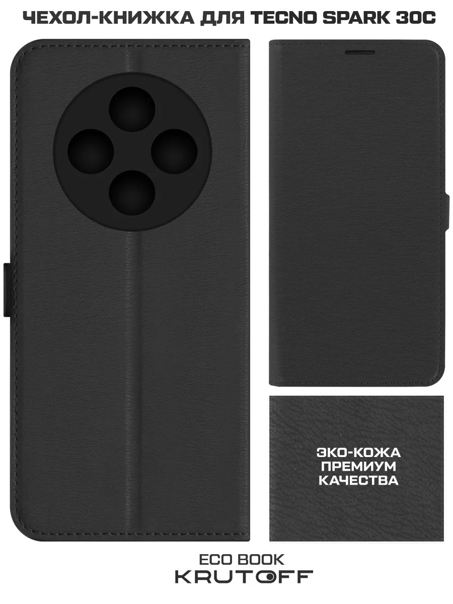 Чехол-книжка Krutoff Eco Book для TECNO Spark 30C черный