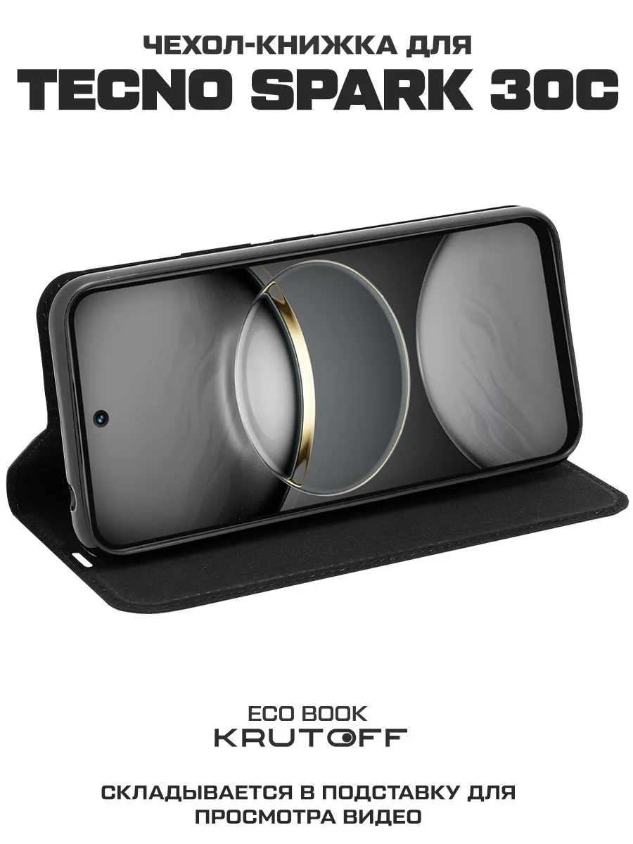 Чехол-книжка Krutoff Eco Book для TECNO Spark 30C черный