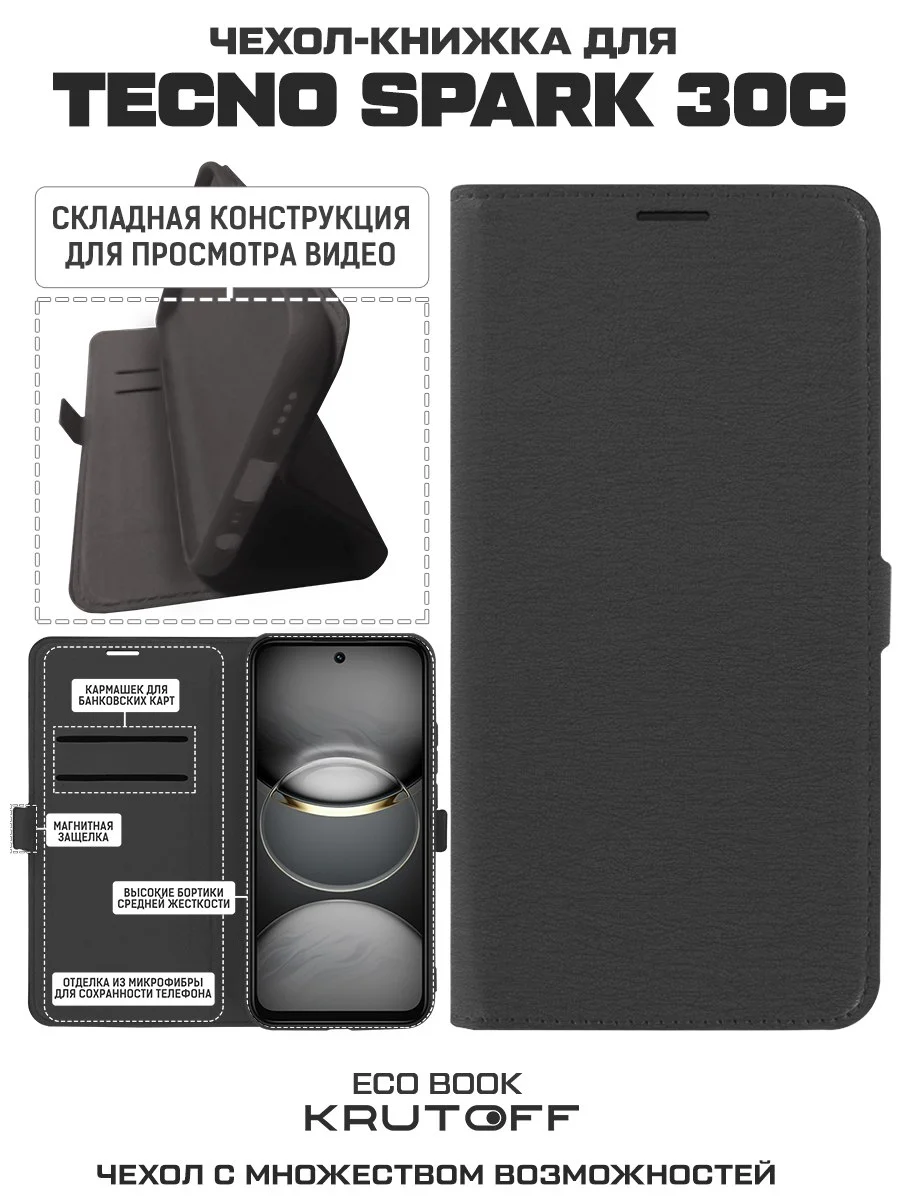 Чехол-книжка Krutoff Eco Book для TECNO Spark 30C черный