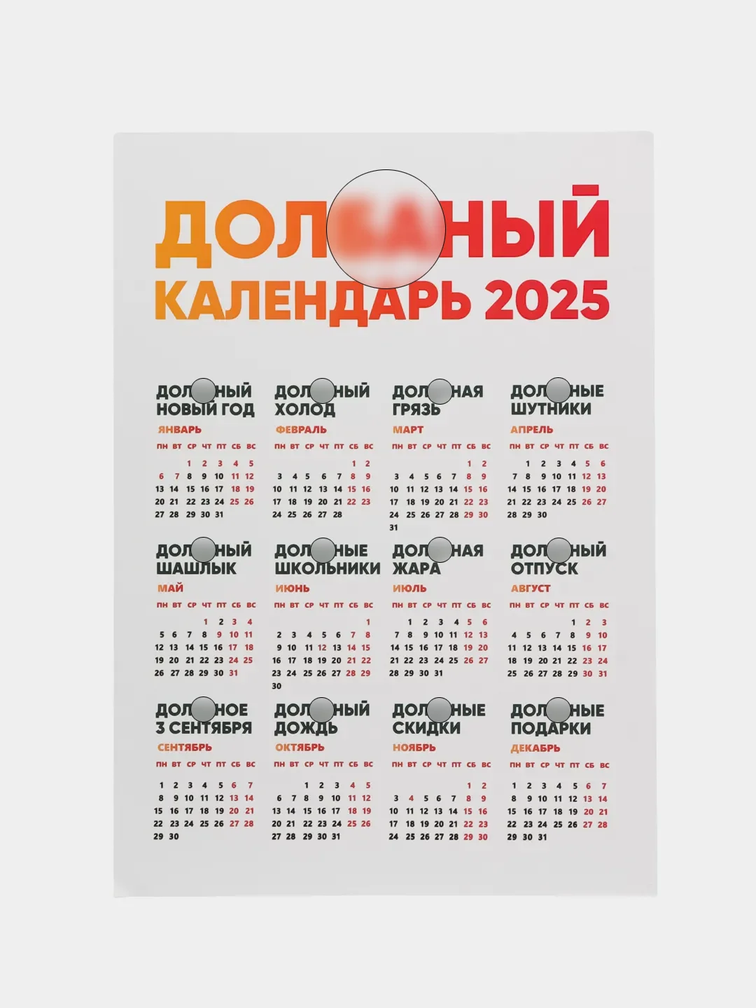 Бежевый меланж календарь с приколом на 2025 год, 18+, "Алкокалендарь", "Секскалендарь", "Символ года"