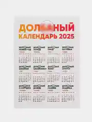 Бежевый меланж календарь с приколом на 2025 год, 18+, "Алкокалендарь", "Секскалендарь", "Символ года"