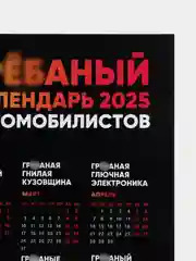 Бежевый меланж календарь с приколом на 2025 год, 18+, "Алкокалендарь", "Секскалендарь", "Символ года"