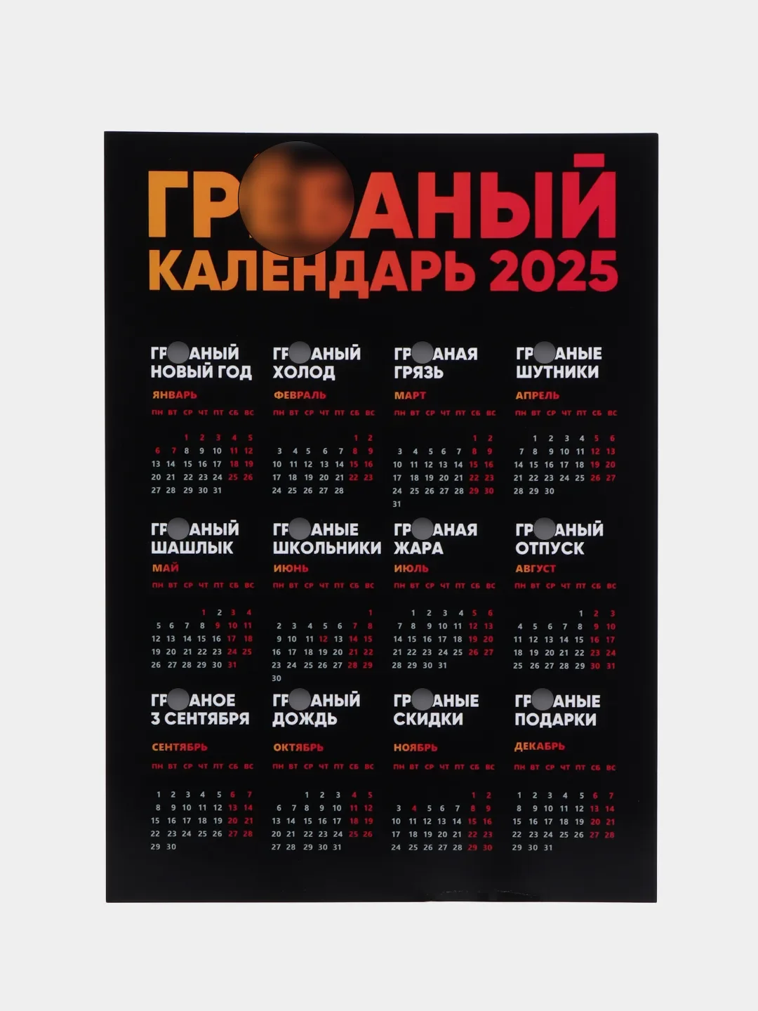 Бронзовый календарь с приколом на 2025 год, 18+, "Алкокалендарь", "Секскалендарь", "Символ года"