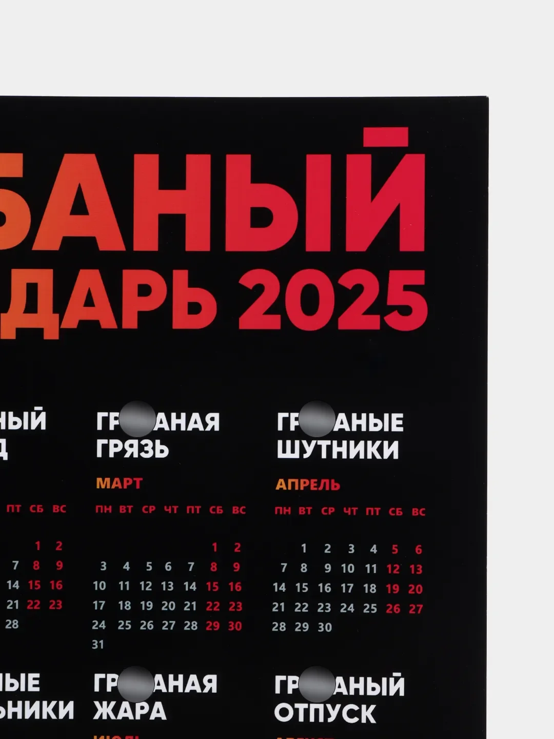 Бронзовый календарь с приколом на 2025 год, 18+, "Алкокалендарь", "Секскалендарь", "Символ года"