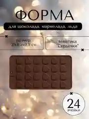 Коричневый силиконовая форма для шоколада и конфет, 21*11 см