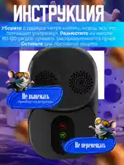 Ультразвуковой отпугиватель мышей, крыс и насекомых