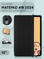 Чехол-книжка для планшета HUAWEI MatePad Air 2024, 12" из экокожи КАРТОФАН с подставкой
