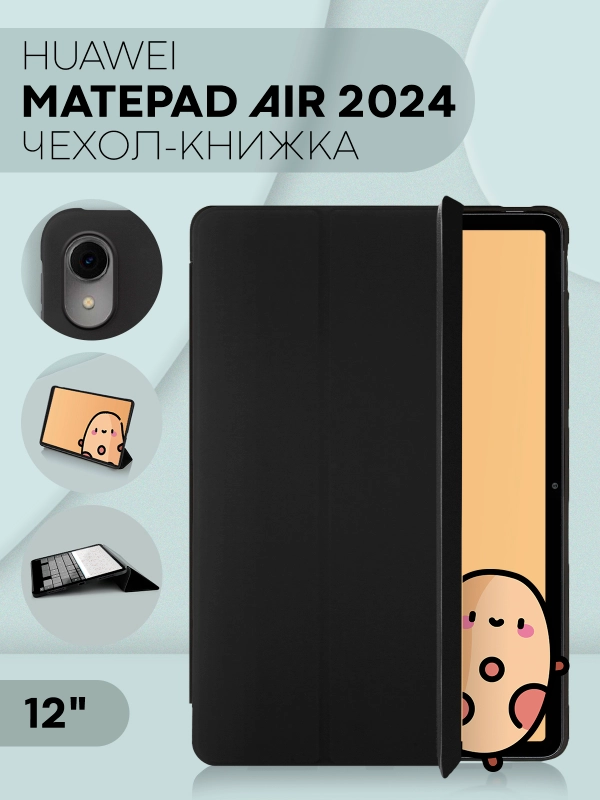 Чехол-книжка для планшета HUAWEI MatePad Air 2024, 12" из экокожи КАРТОФАН с подставкой