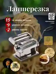 Машинка для нарезки лапши Kelli KL-4109
