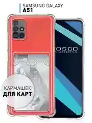 Прозрачный чехол противоударный ROSCO для Samsung Galaxy A51, силиконовый, с карманом для карт