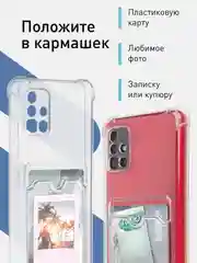 Прозрачный чехол противоударный ROSCO для Samsung Galaxy A51, силиконовый, с карманом для карт