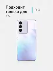 Прозрачный чехол для Vivo T2 4G силиконовый ROSCO матовый / прозрачный тонкий с защитой камер